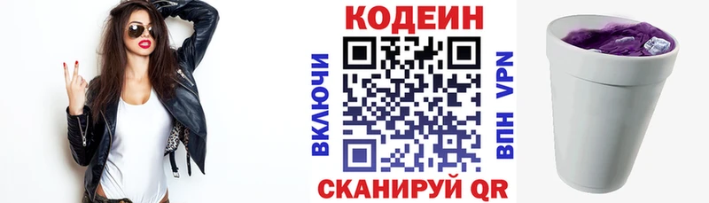Кодеиновый сироп Lean Purple Drank  площадка формула  Белоозёрский 